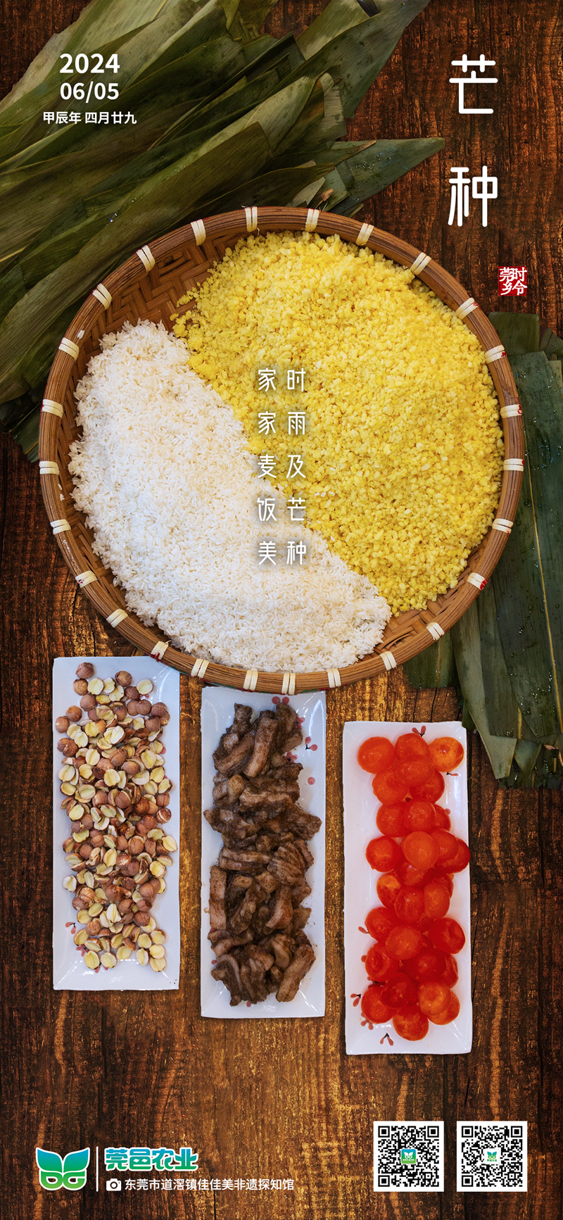 《芒种逢时雨，麦饭满村香》