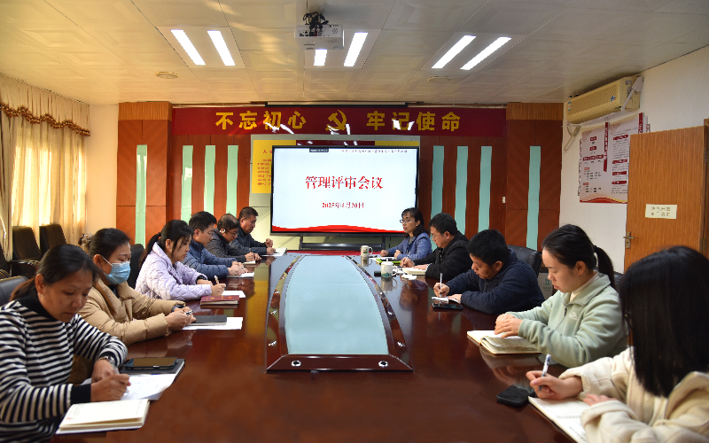 市农检所顺利召开2024年度管理评审会议