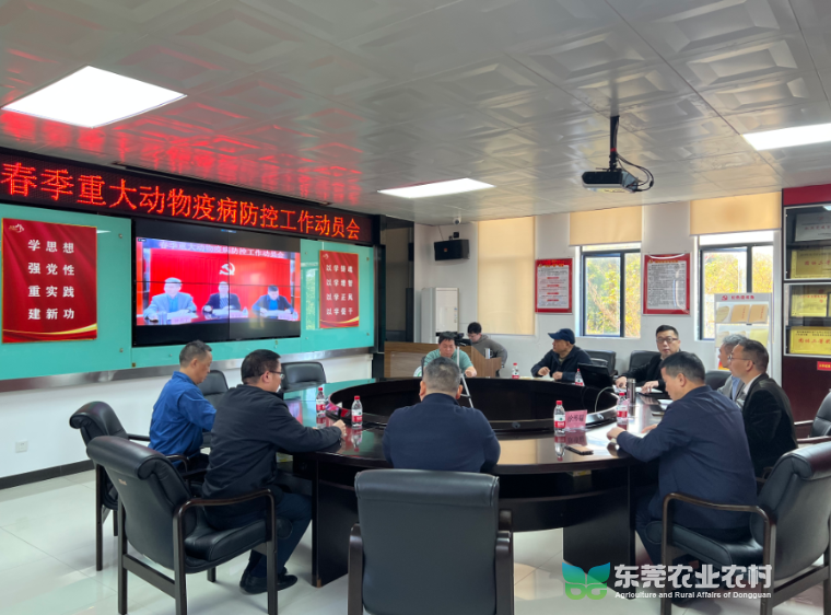 全市春季重大动物疫病防控工作动员大会圆满召开