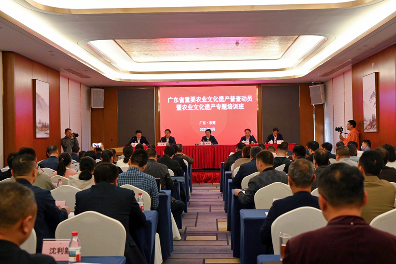 广东东莞开培训班，探索重要农业文化遗产工作推进路径