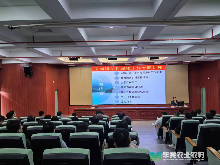 凤岗举办乡村绿化工作专题讲座