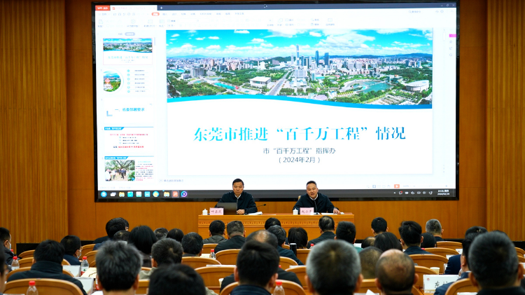 吹响“百千万工程”号角！106名东莞驻镇帮村干部奔赴新征程