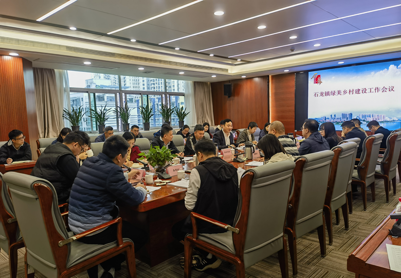 石龙镇召开绿美乡村建设工作专题会议