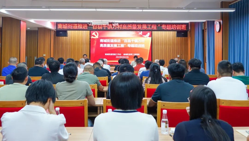 南城开办“百县千镇万村高质量发展工程”专题培训班，为发展蓄势赋能！