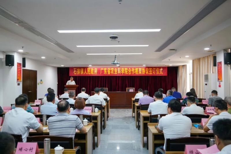 石排镇与省农科院携手签署合作框架协议