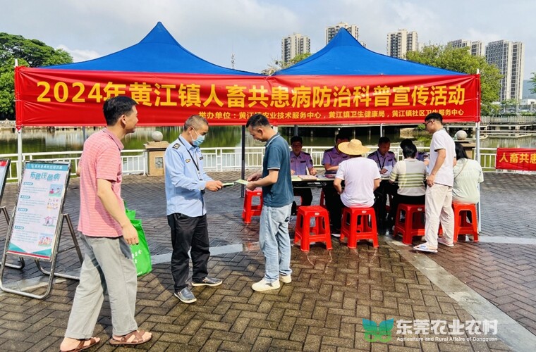 黄江开展人畜共患传染病防治科普宣传活动