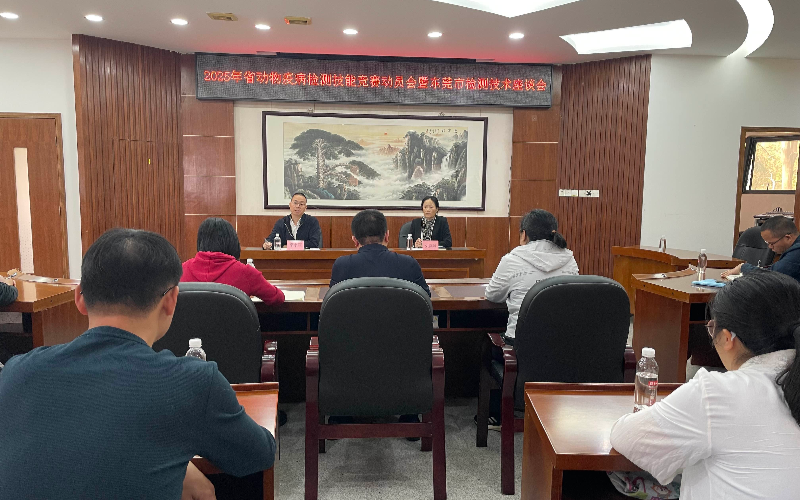 市疫控中心召开动物疫病检测技能竞赛动员会暨检测技术座谈会