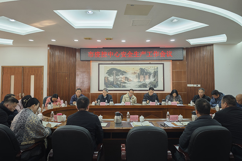 紧绷“安全弦”，严把“安全关”——市疫控中心扎实推进春节前安全生产工作