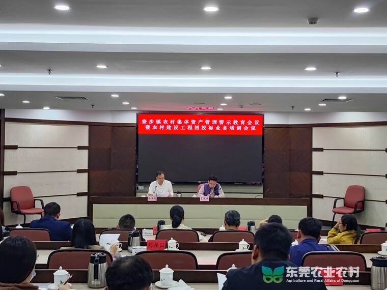 寮步开展农村建设工程招投标业务培训会议