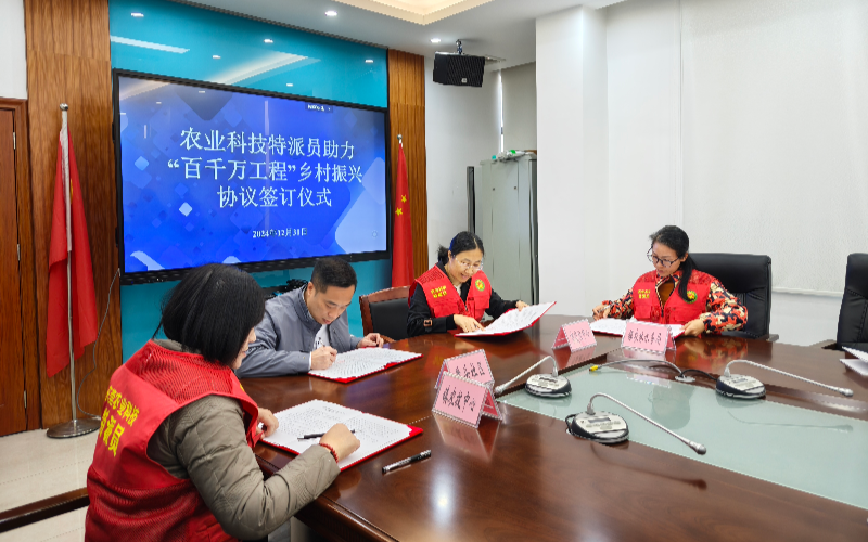 市、镇农业科技特派员签订协议 助力“百千万工程”典型村建设