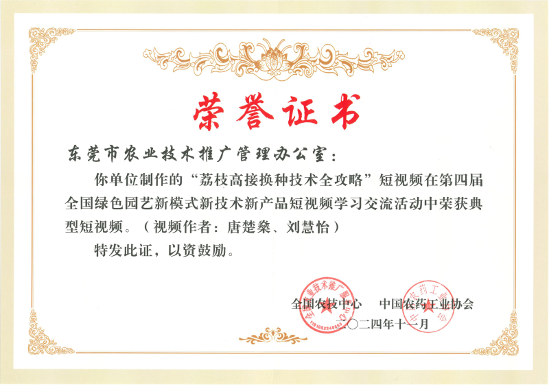 赞赞赞！东莞农技短视频获评全国绿色园艺“三新”典型短视频