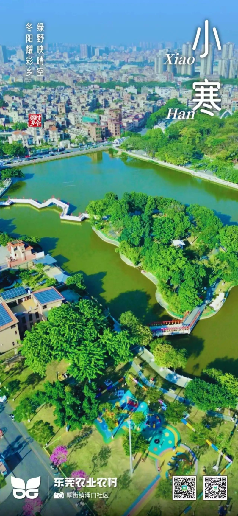 绿野映晴空，冬阳耀彩乡