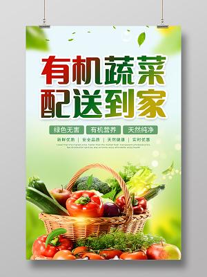 畅享绿色有机蔬菜，开启健康新生活