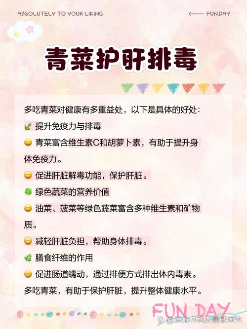 青菜：提升免疫力与健康的绿色使者