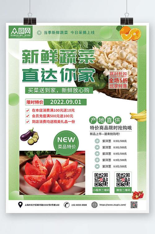 绿色有机生鲜：开启健康便捷生活新方式