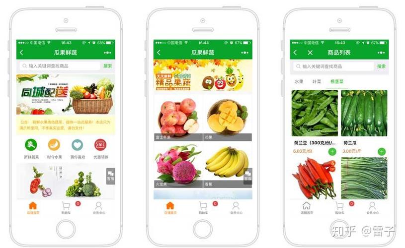 微信上打造水果蔬菜配送小程序的秘籍