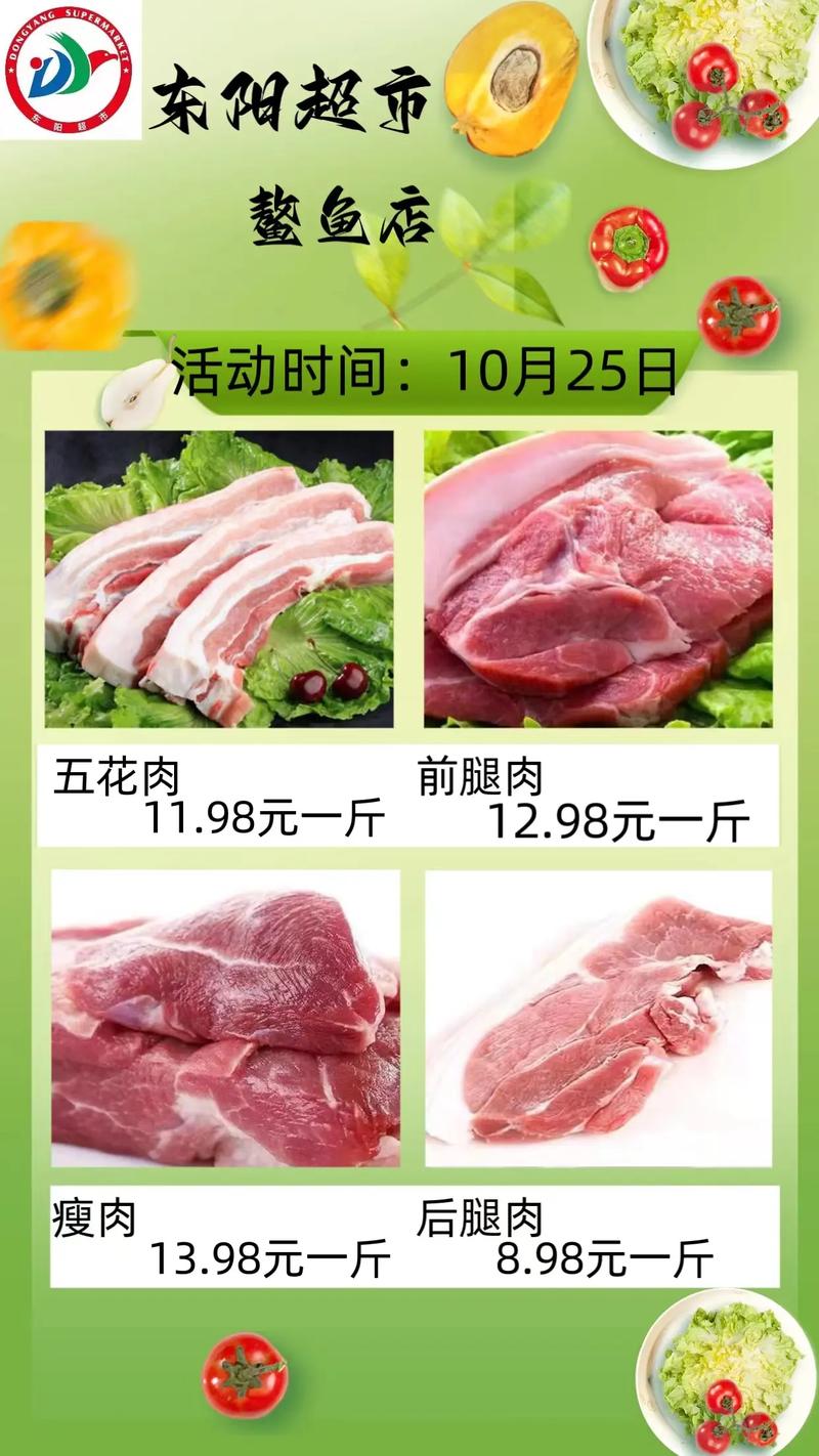 东阳超市鳌鱼店10月25日特价惊喜