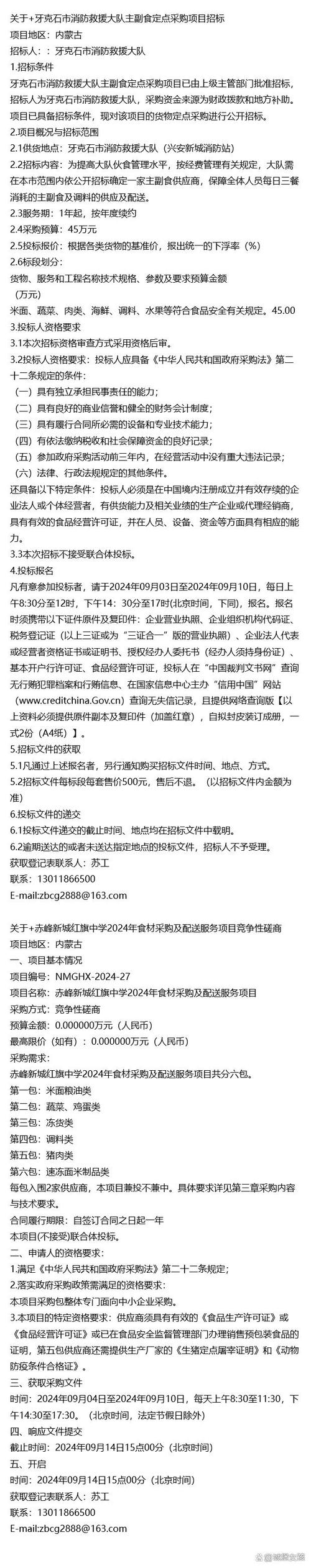 牙克石市消防救援大队与赤峰新城红旗中学食材采购及配送项目介绍