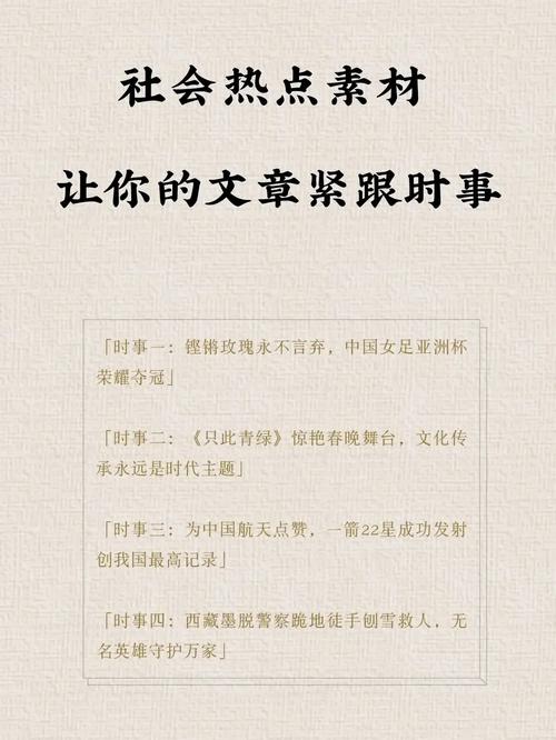 聚焦社会热点，探寻时代精神