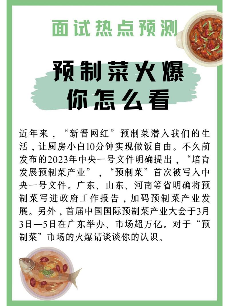 预制菜火爆：机遇与挑战并存