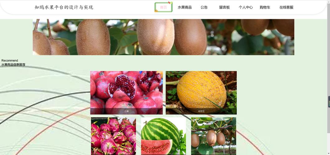 基于Spring Boot的知鸥水果平台：创新水果电商模式