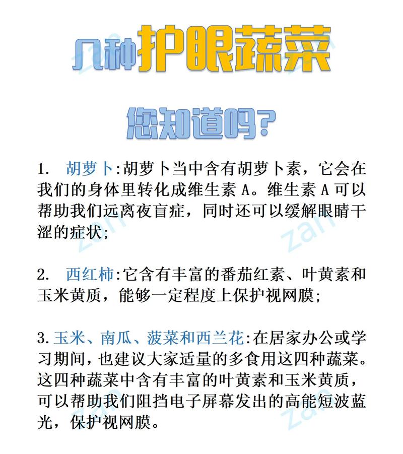 护眼蔬菜大盘点：守护心灵之窗的天然良方