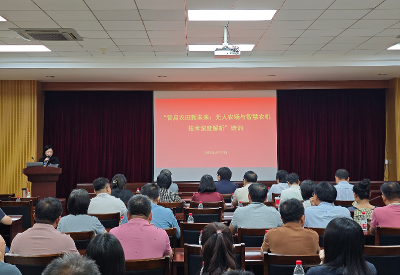 “智启农田新程：无人农场与智慧农机技术深度剖析培训圆满举办”